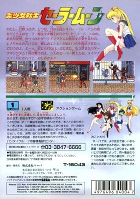 Bishoujo Senshi Sailor Moon (Japan) box cover back